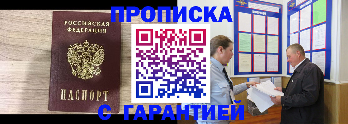 прописка в квартире в Аксае
